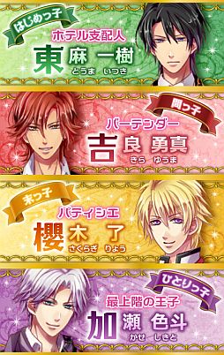 画像ギャラリー No.002のサムネイル画像 / 兄弟属性を描いた恋愛SLG「素敵なホテルの兄弟事情！？」がGREEで配信