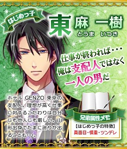画像ギャラリー No.003のサムネイル画像 / 兄弟属性を描いた恋愛SLG「素敵なホテルの兄弟事情！？」がGREEで配信