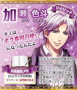 画像ギャラリー No.006のサムネイル画像 / 兄弟属性を描いた恋愛SLG「素敵なホテルの兄弟事情！？」がGREEで配信