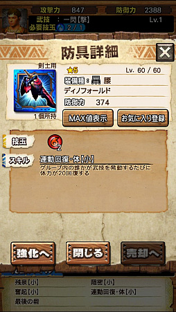 画像ギャラリー No.081のサムネイル画像 / 「モンスターハンター エクスプロア」，7月1日に登場する「ディノバルド」と覇玉ハンマーの情報をお届け。直撮りプレイ動画でも紹介