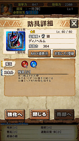 画像ギャラリー No.083のサムネイル画像 / 「モンスターハンター エクスプロア」，7月1日に登場する「ディノバルド」と覇玉ハンマーの情報をお届け。直撮りプレイ動画でも紹介