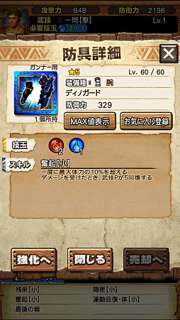 画像ギャラリー No.087のサムネイル画像 / 「モンスターハンター エクスプロア」，7月1日に登場する「ディノバルド」と覇玉ハンマーの情報をお届け。直撮りプレイ動画でも紹介