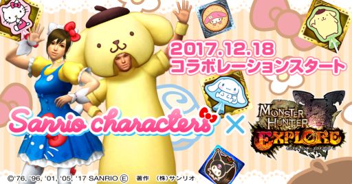 画像ギャラリー No.002のサムネイル画像 / 「モンハン エクスプロア」でサンリオキャラクターズとのコラボが12月18日から開催
