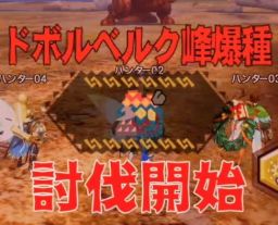 画像ギャラリー No.027のサムネイル画像 / 「MHXR」，新クエスト「強襲！ドボルベルク峰爆種！」が1月29日に配信開始。サポートに特化した覇玉片手剣で戦う直撮りプレイ動画を紹介
