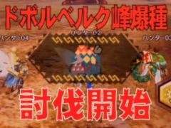 「MHXR」，新クエスト「強襲！ドボルベルク峰爆種！」が1月29日に配信開始。サポートに特化した覇玉片手剣で戦う直撮りプレイ動画を紹介