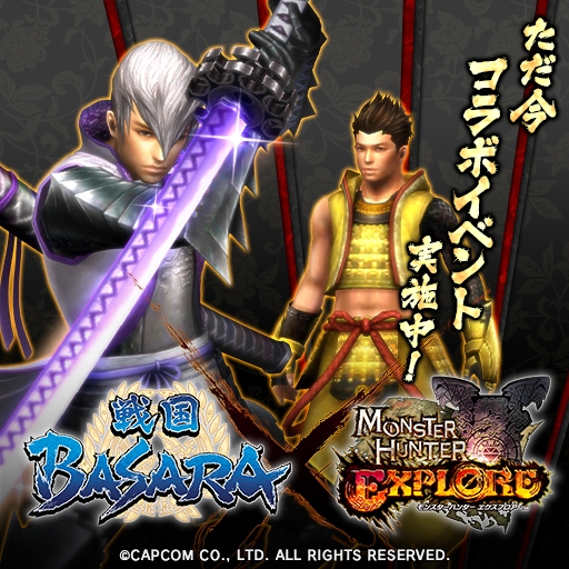 画像ギャラリー No.001のサムネイル画像 / 「モンスターハンター エクスプロア」で「戦国BASARA」コラボイベントが開催