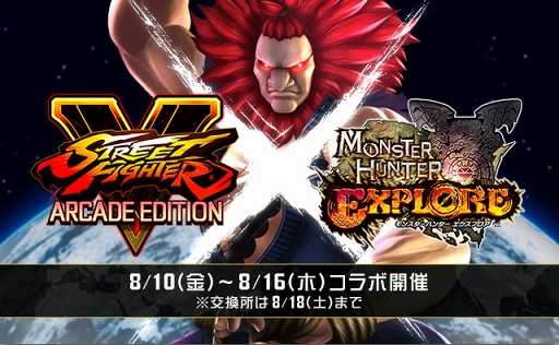 画像ギャラリー No.001のサムネイル画像 / 「MHXR」,「ストリートファイターV」コラボが8月10日に開催