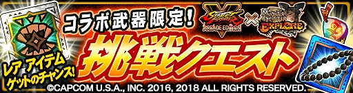 画像ギャラリー No.005のサムネイル画像 / 「MHXR」,「ストリートファイターV」コラボが8月10日に開催