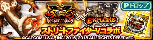 画像ギャラリー No.013のサムネイル画像 / 「MHXR」,「ストリートファイターV」コラボが8月10日に開催