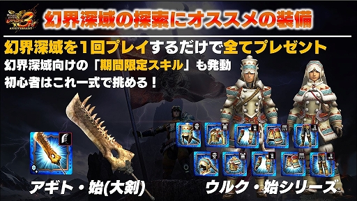 画像ギャラリー No.007のサムネイル画像 / 「MHXR」の新イベント「幻界深域」メディア向け体験会が開催。9月末に狩猟解禁のオリジナル古龍「天晶龍エオ・ガルディア」もお披露目