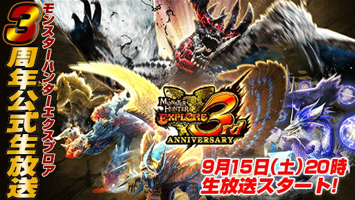 画像ギャラリー No.009のサムネイル画像 / 「モンハン エクスプロア」,イベント“幻界深域”が9月12日にスタート