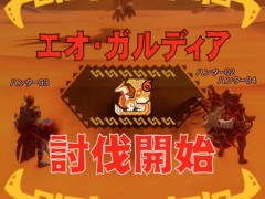 「MHXR」，新クエスト「強襲！エオ・ガルディア！」が10月1日に配信開始。空中で高速回転可能な覇玉アクセルアックスの狩猟プレイ動画もお届け