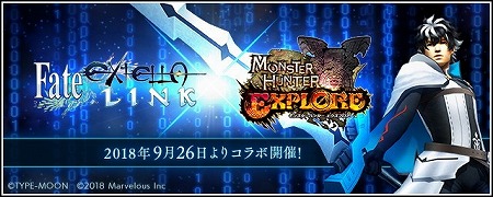 画像ギャラリー No.001のサムネイル画像 / 「MHXR」，“Fate/EXTELLA LINK”コラボが9月26日開始
