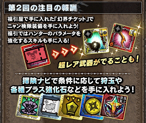 画像ギャラリー No.002のサムネイル画像 / 「MHXR」,“【第2回】幻界深域 激雷調査編”が10月17日より開催。報酬やニャン検隊装備が公開に