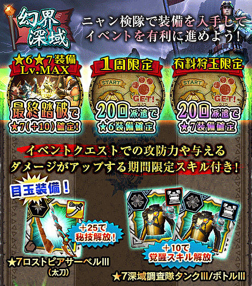 画像ギャラリー No.005のサムネイル画像 / 「MHXR」,“【第2回】幻界深域 激雷調査編”が10月17日より開催。報酬やニャン検隊装備が公開に