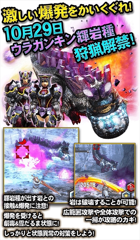 画像ギャラリー No.002のサムネイル画像 / 「MHXR」,“ウラガンキン輝岩種”などが追加される10月29日のアップデート情報を公開