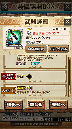 画像ギャラリー No.067のサムネイル画像 / 「MHXR」,新クエスト「強襲!ラギアクルス陸征種!」が12月1日に配信スタート。各種装備情報とプレイ動画をお届け