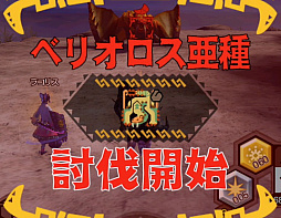 画像ギャラリー No.001のサムネイル画像 / 「MHXR」,修練シリーズ第4弾「ソロ強襲!風牙竜の修練」が12月7日に配信開始。最奥に待ち受けるベリオロス亜種の狩猟動画をお届け