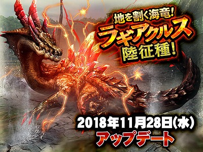 画像ギャラリー No.001のサムネイル画像 / 「MHXR」，11月28日のアップデートで“ラギアクルス陸征種”などが実装