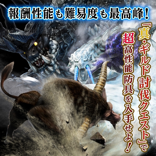 画像ギャラリー No.004のサムネイル画像 / 「MHXR」，2大難関クエスト「非常事態2頭クエスト」「真・ギルド討伐クエスト」が1月9日に登場