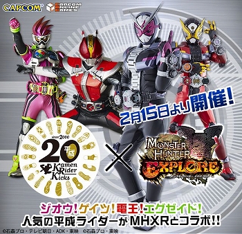 画像ギャラリー No.001のサムネイル画像 / 「モンスターハンター エクスプロア」，仮面ライダー「ジオウ」や「電王」「エグゼイド」とのコラボが開催決定