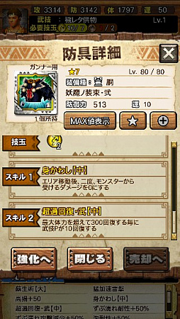 画像ギャラリー No.088のサムネイル画像 / 「MHXR」,新クエスト「強襲!ガノトトス激流種!」が3月1日に配信スタート。各種装備情報とプレイ動画をお届け