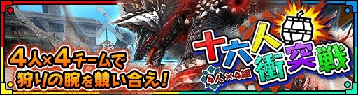 画像ギャラリー No.001のサムネイル画像 / 「MHXR」，十六人衝突戦の報酬に「ヴォルキャノン」が登場