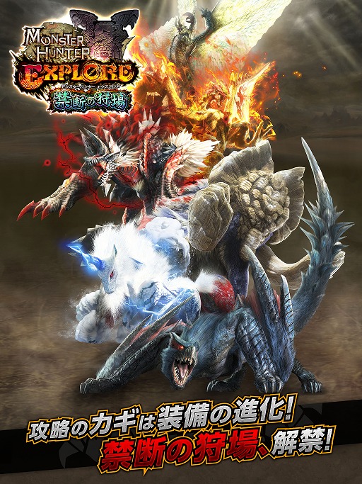 画像ギャラリー No.001のサムネイル画像 / 「モンスターハンター エクスプロア」,Ver9.0大型アップデートを4月11日に実施