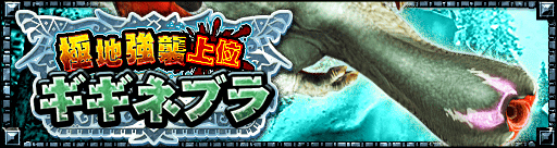 画像ギャラリー No.001のサムネイル画像 / 「MHXR」，「極地強襲上位ギギネブラ」が4月17日に狩猟解禁