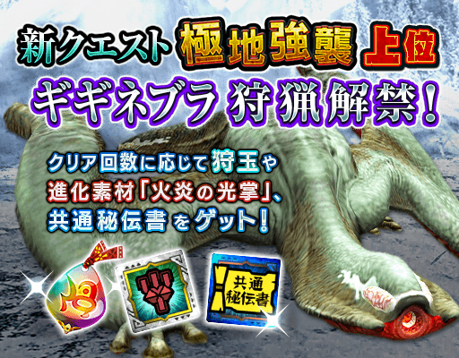 画像ギャラリー No.002のサムネイル画像 / 「MHXR」，「極地強襲上位ギギネブラ」が4月17日に狩猟解禁