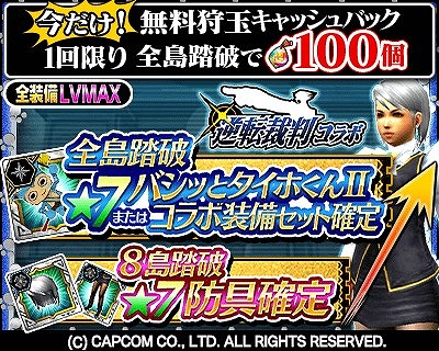 画像ギャラリー No.001のサムネイル画像 / 「MHXR」，“復刻！逆転裁判コラボ”を5月16日から実施。新性能の大剣“バシッとタイホくん”が登場