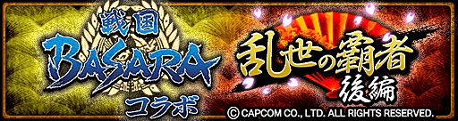 画像ギャラリー No.001のサムネイル画像 / 「MHXR」,「復刻!戦国BASARAコラボ【後編】」が開催中