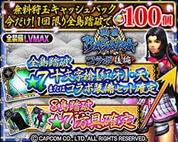 画像ギャラリー No.002のサムネイル画像 / 「MHXR」,「復刻!戦国BASARAコラボ【後編】」が開催中