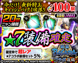 画像ギャラリー No.003のサムネイル画像 / 「MHXR」,「復刻!戦国BASARAコラボ【後編】」が開催中