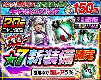 画像ギャラリー No.004のサムネイル画像 / 「モンスターハンター エクスプロア」,極地強襲ナルガクルガ烈水種の狩猟が解禁。新たな装備やニャン検隊も配信
