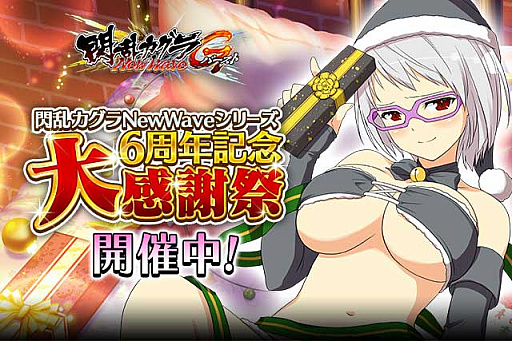 画像ギャラリー No.003のサムネイル画像 / 「閃乱カグラ NewWave Gバースト」,イベント“シノビのメリークリスマス 聖夜の秘密訓練”後半が開催