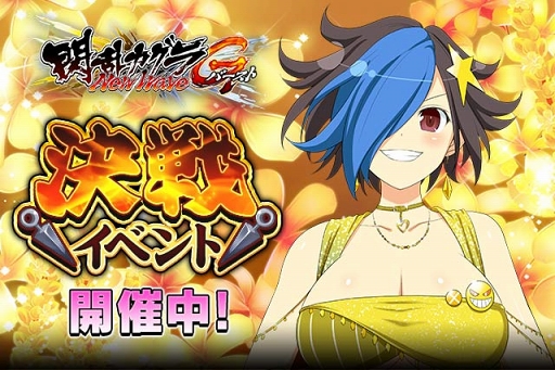 画像ギャラリー No.001のサムネイル画像 / 「閃乱カグラ NewWave Gバースト」,1日1回挑戦できる決戦イベントを開催