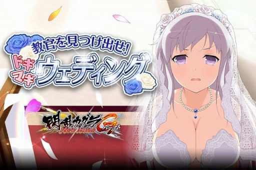 画像ギャラリー No.001のサムネイル画像 / 「閃乱カグラ NewWave Gバースト」，イベント「教官を見つけ出せ！ドギマギ☆ウェディング」前半が開催