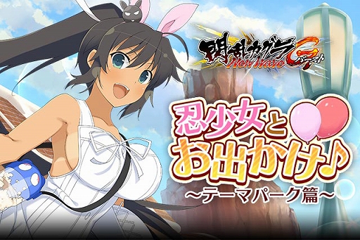 画像ギャラリー No.001のサムネイル画像 / 「閃乱カグラ NewWave Gバースト」,イベント「忍少女とお出かけ♪〜テーマパーク篇〜」が開催中