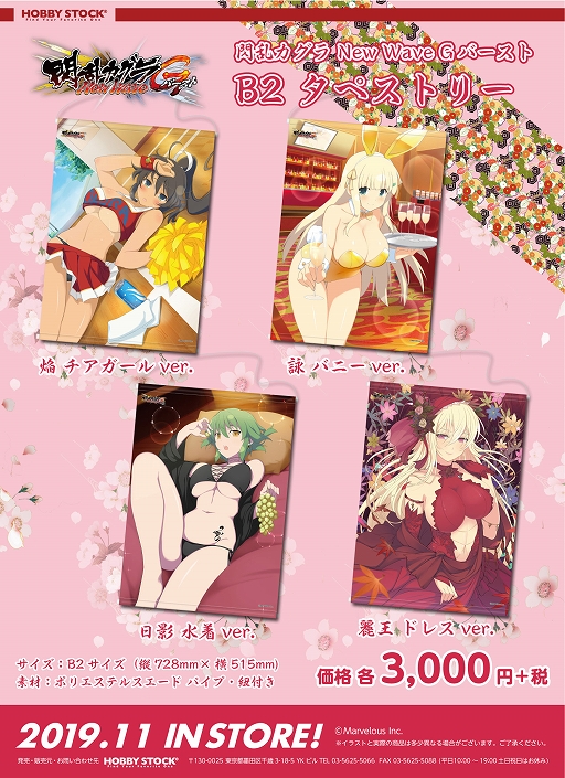 画像ギャラリー No.001のサムネイル画像 / 「閃乱カグラ NewWave Gバースト」,焔や詠のB2タペストリーが予約受付スタート