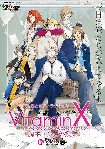 画像ギャラリー No.018のサムネイル画像 / 「Vitamin」シリーズ,10周年プロジェクトが始動。グッズ販売やファンミーティングの開催など