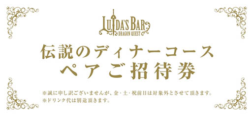 画像ギャラリー No.005のサムネイル画像 / 「LUIDA'S BAR」,本日より豪華賞品が当たる「新春スペシャル宝くじ」を開催