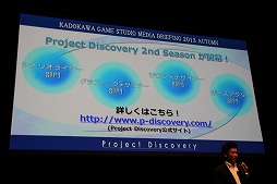 画像ギャラリー No.008のサムネイル画像 / 角川ゲームスが「KADOKAWA GAME STUDIO MEDIA BRIEFING 2013 AUTUMN」を開催。「艦これ改（仮）」および「NAtURAL DOCtRINE」が正式発表された会場の模様をレポート