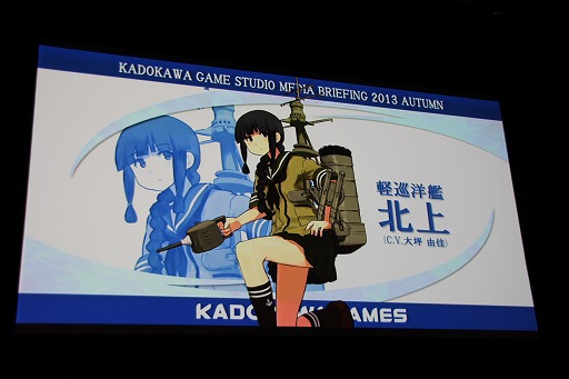 画像ギャラリー No.012のサムネイル画像 / 角川ゲームスが「KADOKAWA GAME STUDIO MEDIA BRIEFING 2013 AUTUMN」を開催。「艦これ改（仮）」および「NAtURAL DOCtRINE」が正式発表された会場の模様をレポート