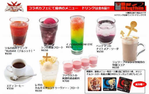 画像ギャラリー No.002のサムネイル画像 / 「GUILTY GEAR」が「パセラリゾーツ」とコラボレーションを4月14日に開催