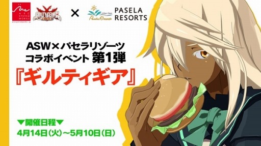 画像ギャラリー No.011のサムネイル画像 / 「GUILTY GEAR」と「パセラリゾーツ」のコラボがスタート。限定メニュー登場