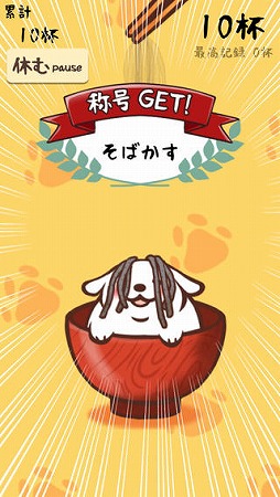 わんこそば