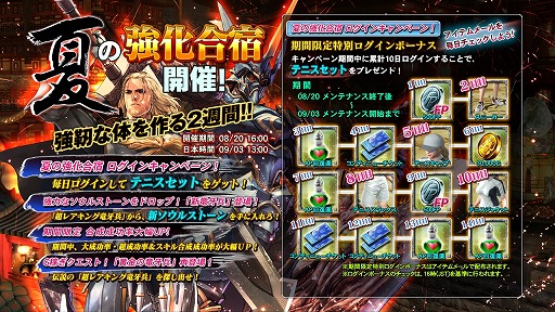 画像ギャラリー No.015のサムネイル画像 / 「SOULCALIBUR Lost Swords」,4大キャンペーン「夏の強化合宿」を実施
