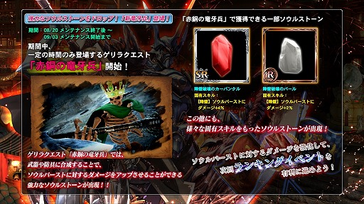 画像ギャラリー No.016のサムネイル画像 / 「SOULCALIBUR Lost Swords」,4大キャンペーン「夏の強化合宿」を実施