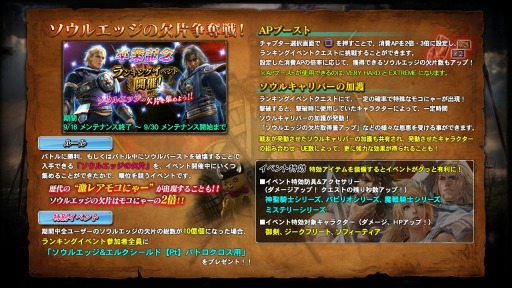 画像ギャラリー No.013のサムネイル画像 / 「SOULCALIBUR Lost Swords」最後の「卒業記念ランキング｣を実施